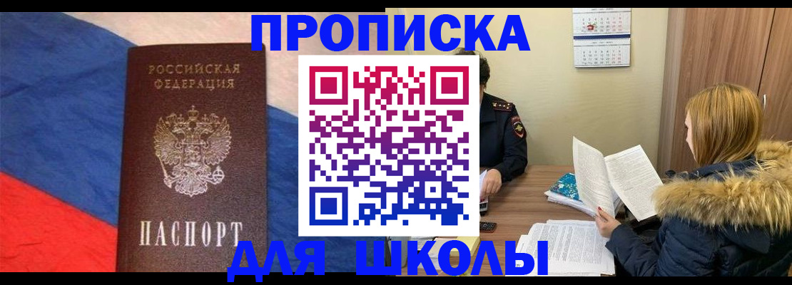 прописка ребенка в Чехове