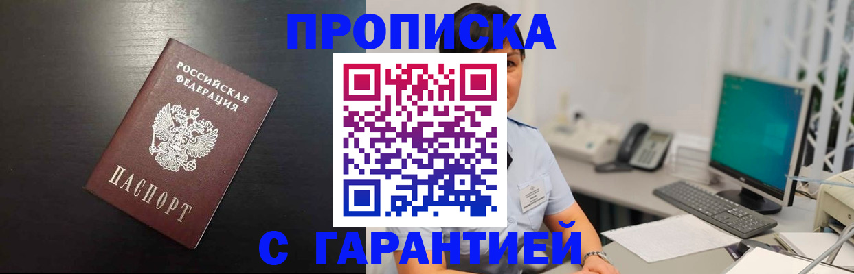 прописка для военкомата в Чехове